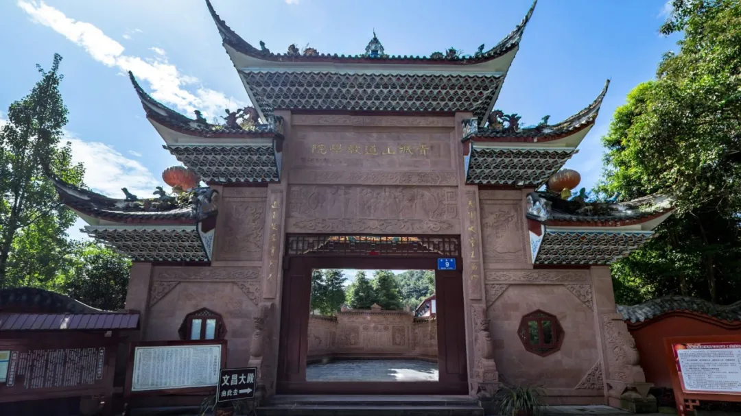 青城山道教学院