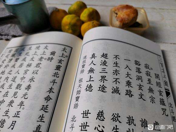 北斗经修持法传授