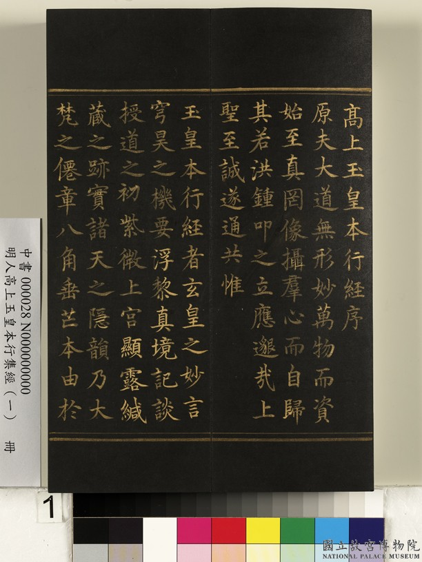 玉皇经记载玉皇爷修证在香严山时候的故事