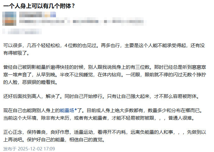 如何判断有没有附体？灵体附身的常见现象自查手册